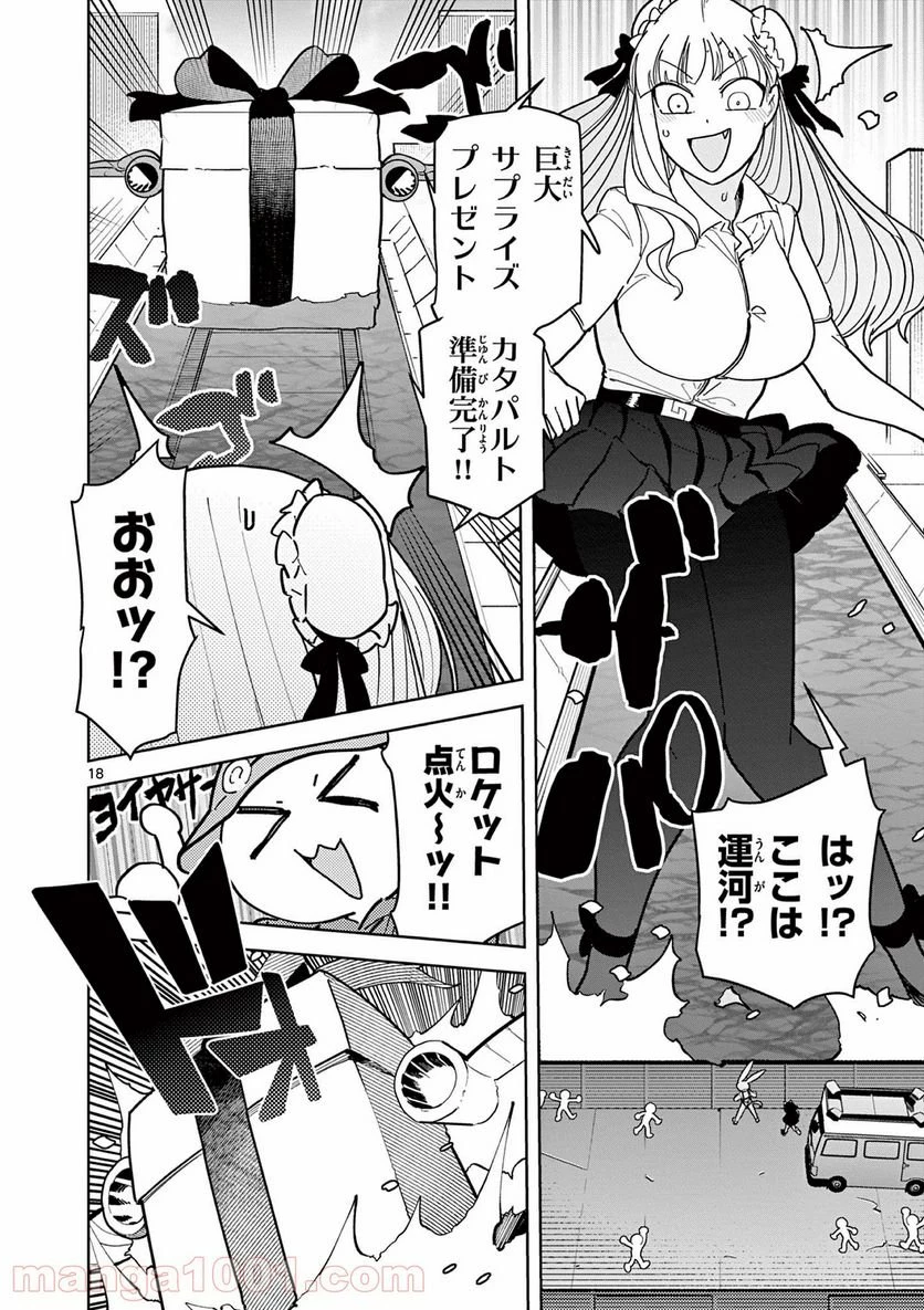 ジャイアントお嬢様 第19話 - 19