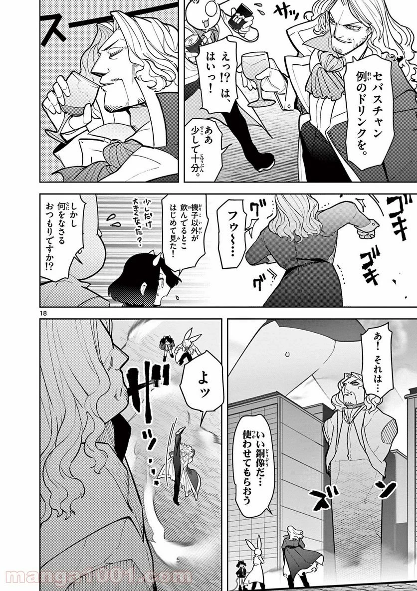 ジャイアントお嬢様 第15話 - 18