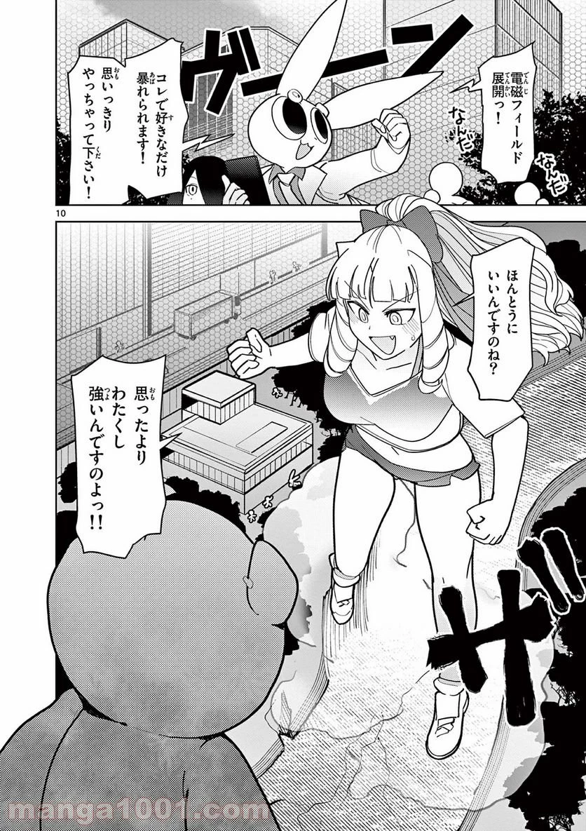 ジャイアントお嬢様 第16話 - 11