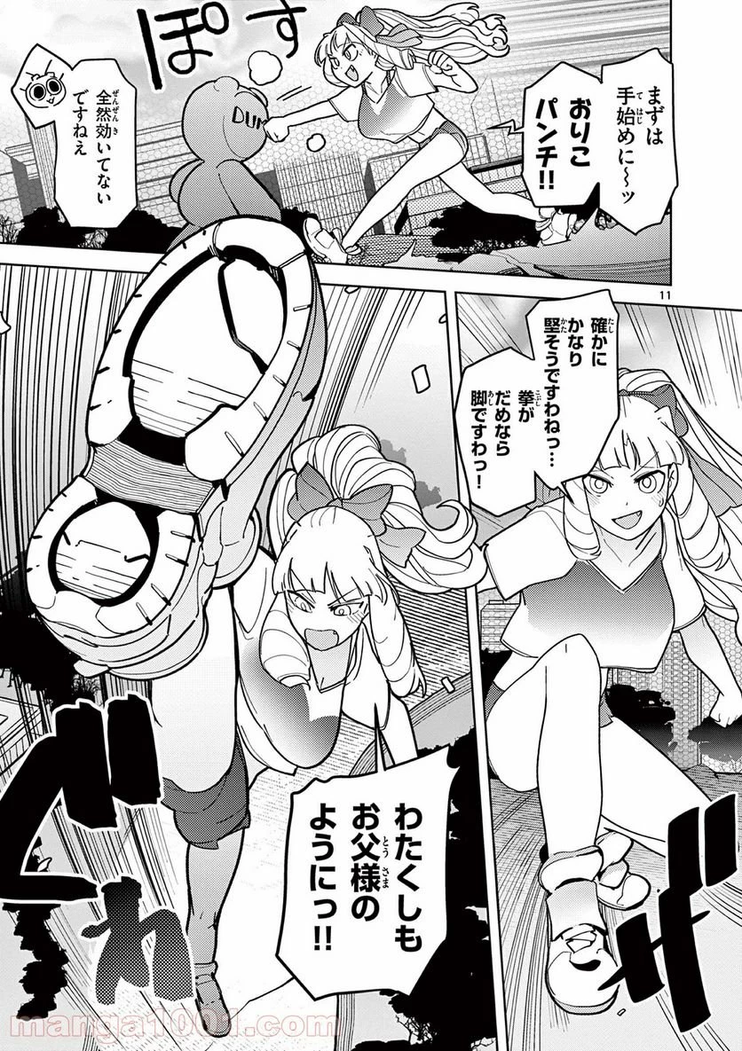 ジャイアントお嬢様 第16話 - 12