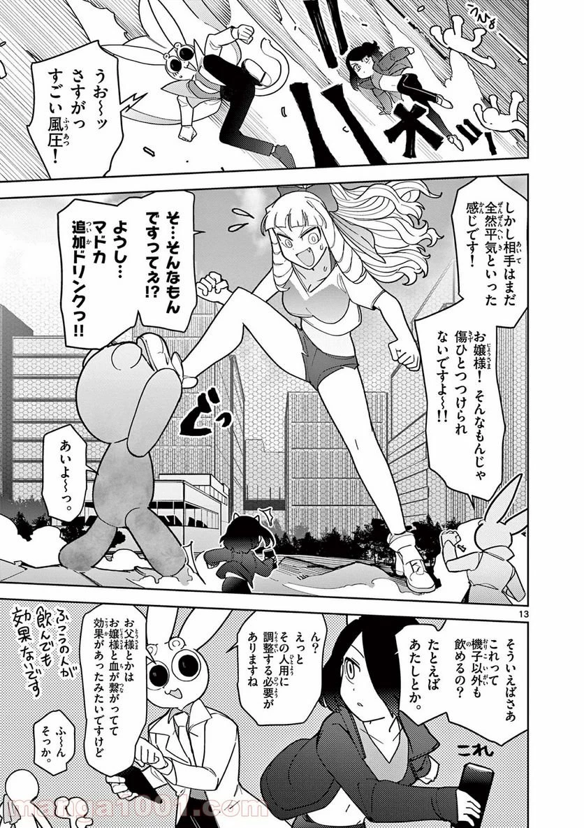 ジャイアントお嬢様 第16話 - 14