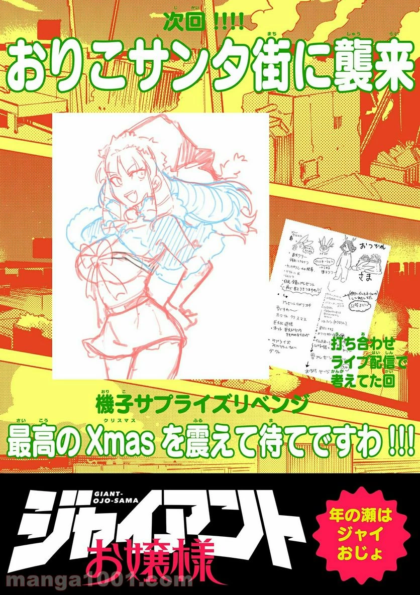 ジャイアントお嬢様 第19話 - 23