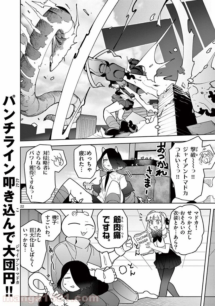 ジャイアントお嬢様 第17話 - 22