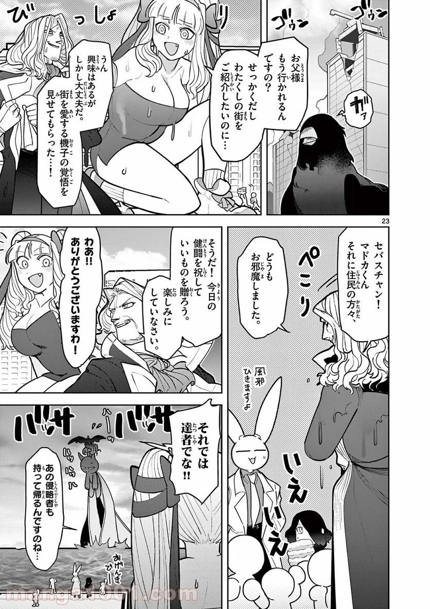 ジャイアントお嬢様 第15話 - 23