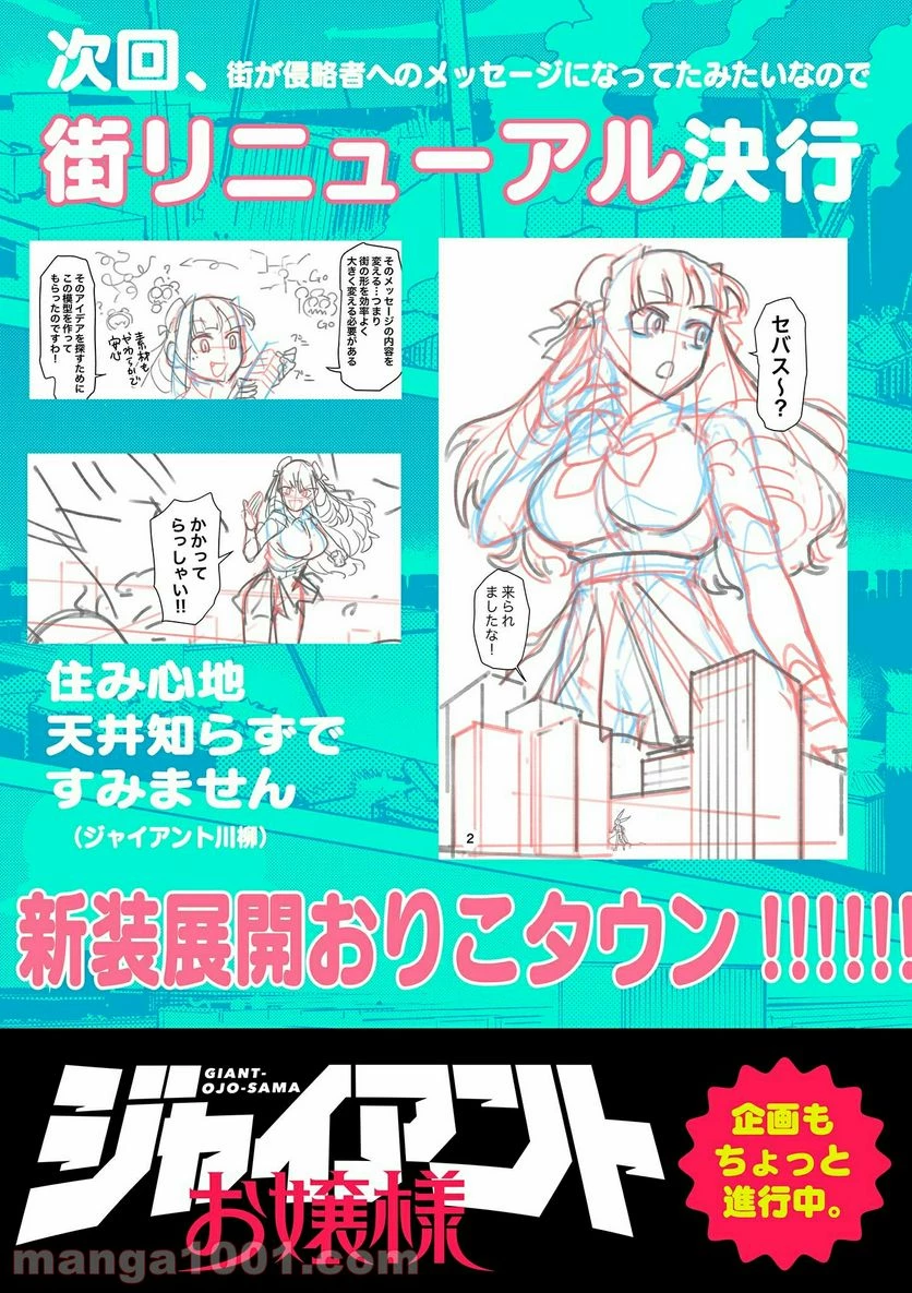 ジャイアントお嬢様 第17話 - 23