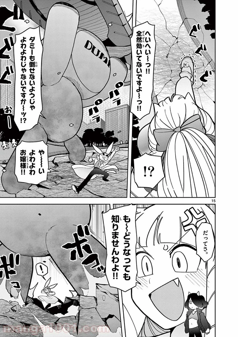 ジャイアントお嬢様 第16話 - 16