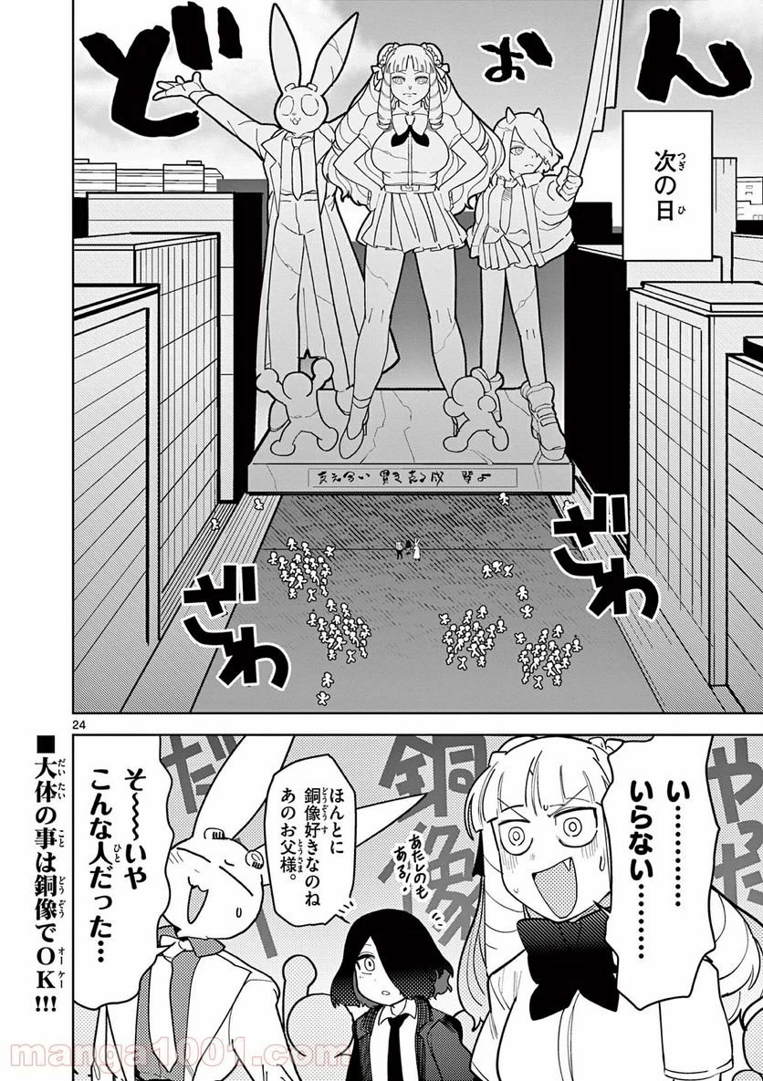 ジャイアントお嬢様 第15話 - 24
