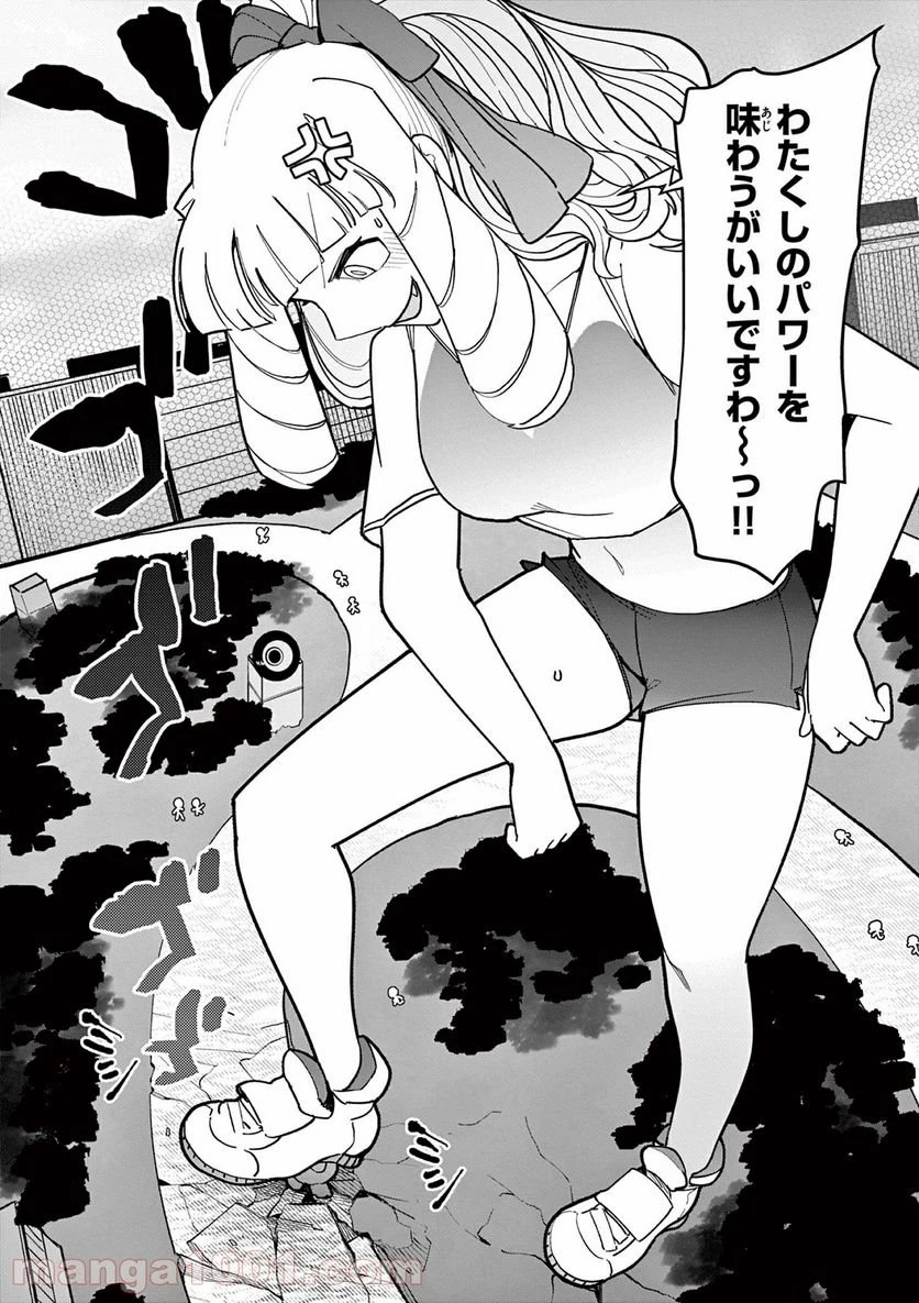 ジャイアントお嬢様 第16話 - 17