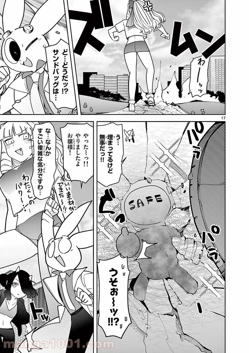 ジャイアントお嬢様 第16話 - 18
