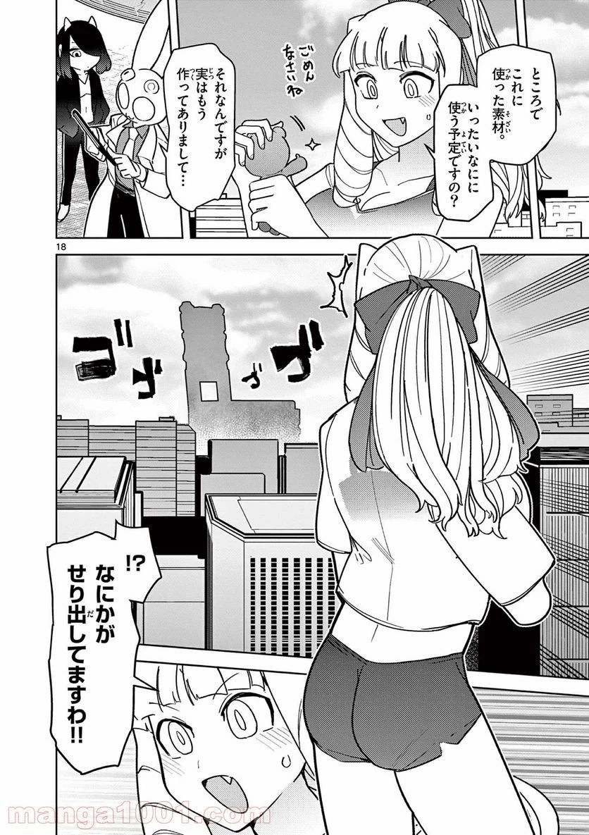 ジャイアントお嬢様 第16話 - 19
