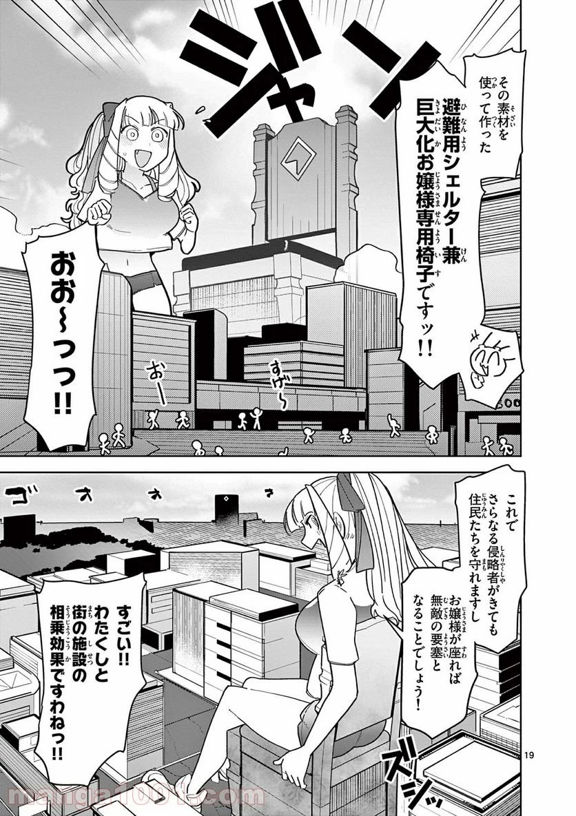 ジャイアントお嬢様 第16話 - 20