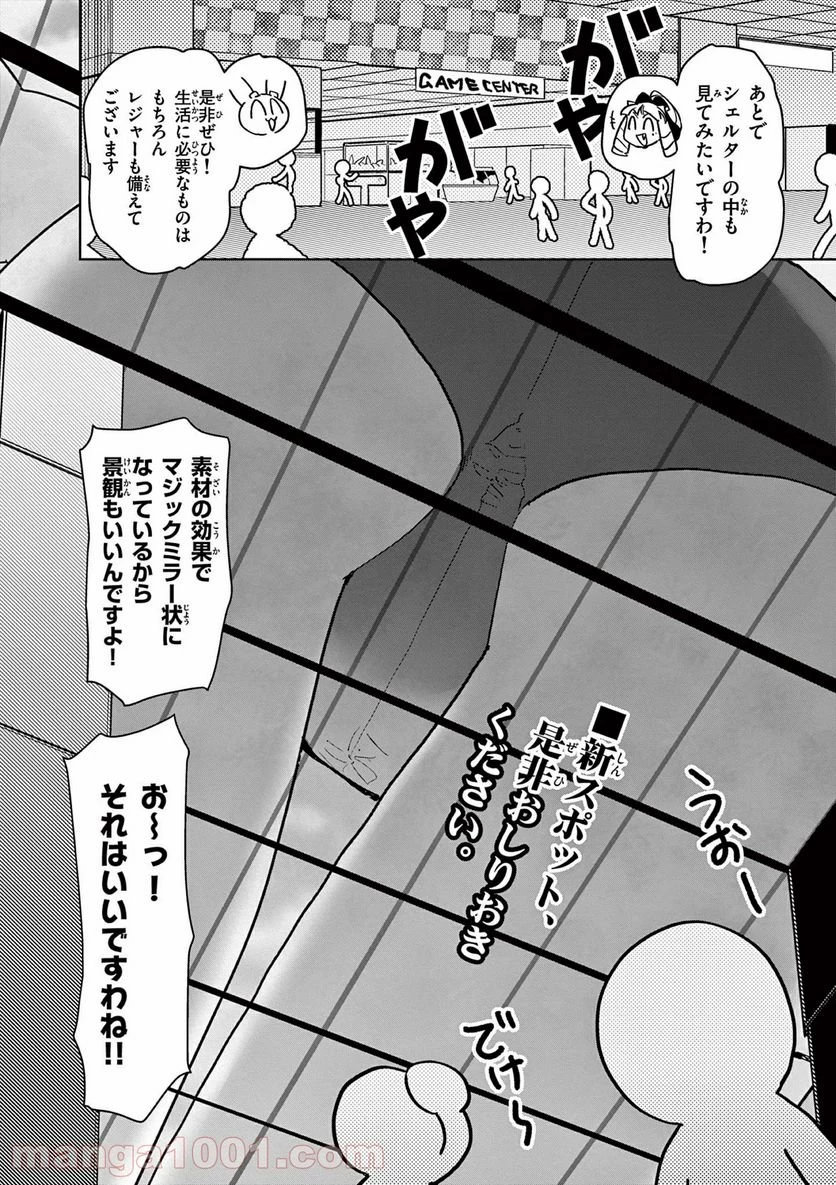 ジャイアントお嬢様 第16話 - 21