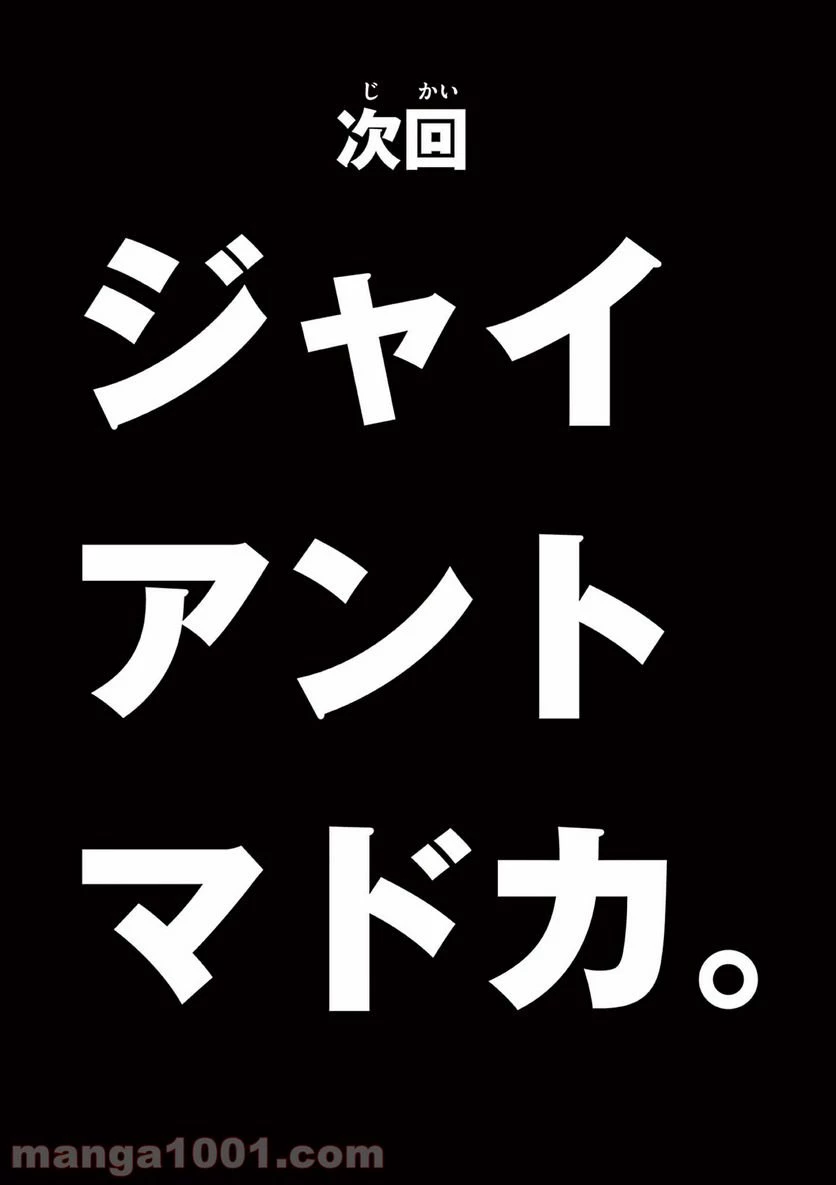 ジャイアントお嬢様 第16話 - 22