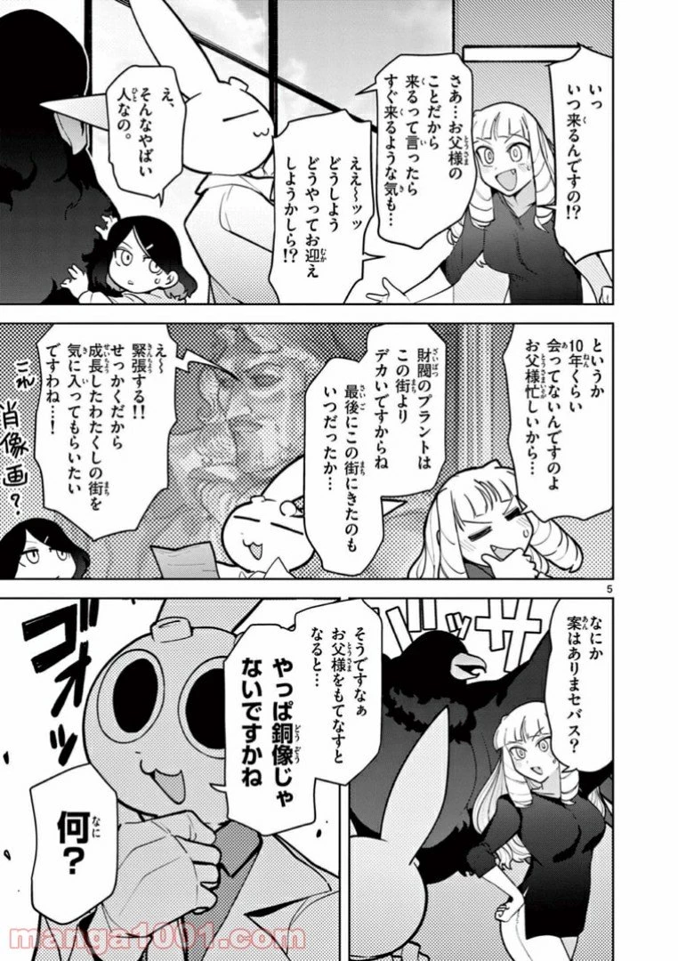 ジャイアントお嬢様 第13話 - 5