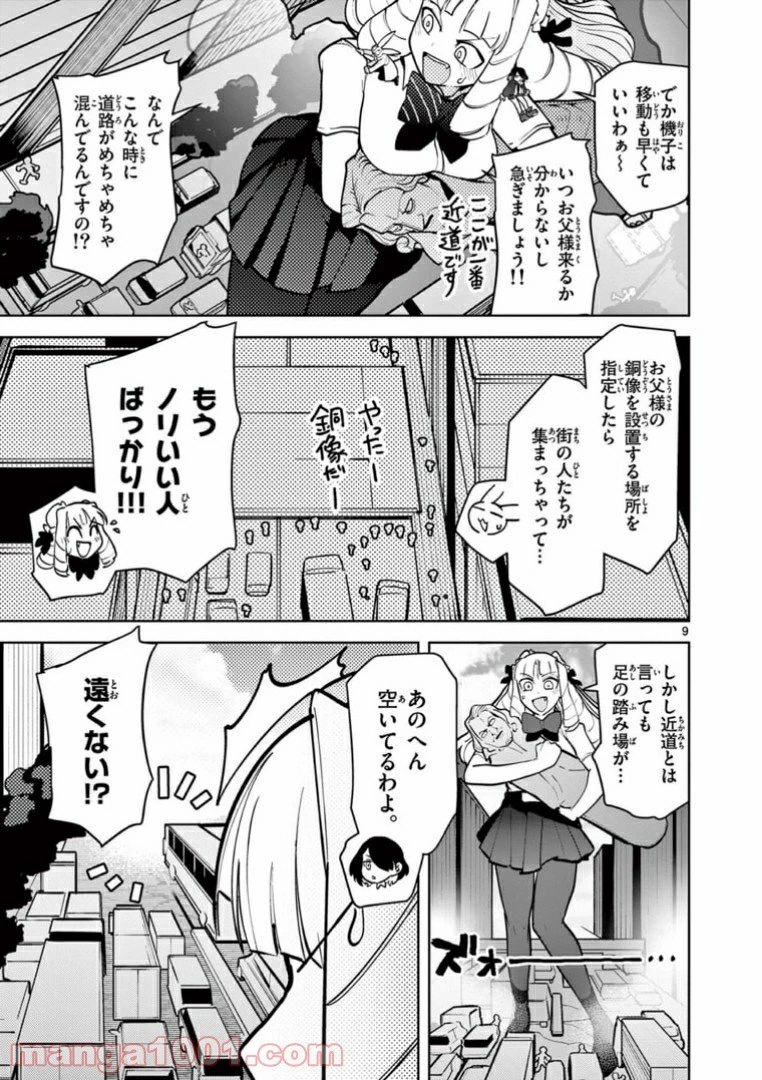 ジャイアントお嬢様 第13話 - 8