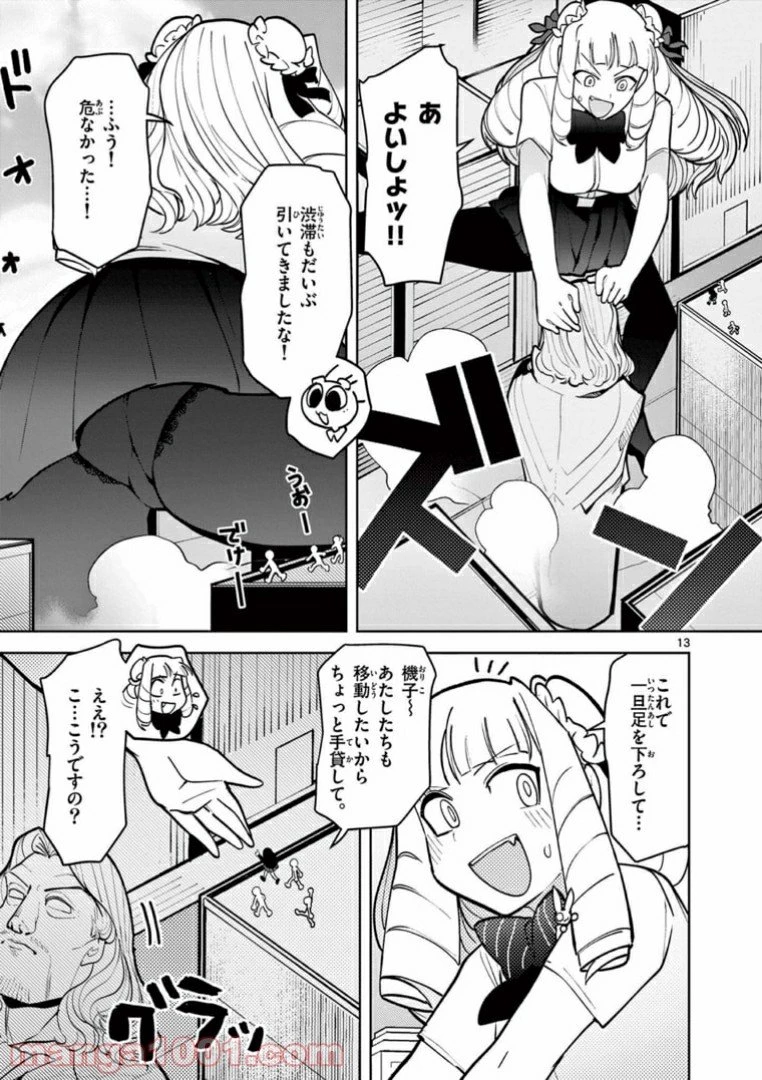 ジャイアントお嬢様 第13話 - 12