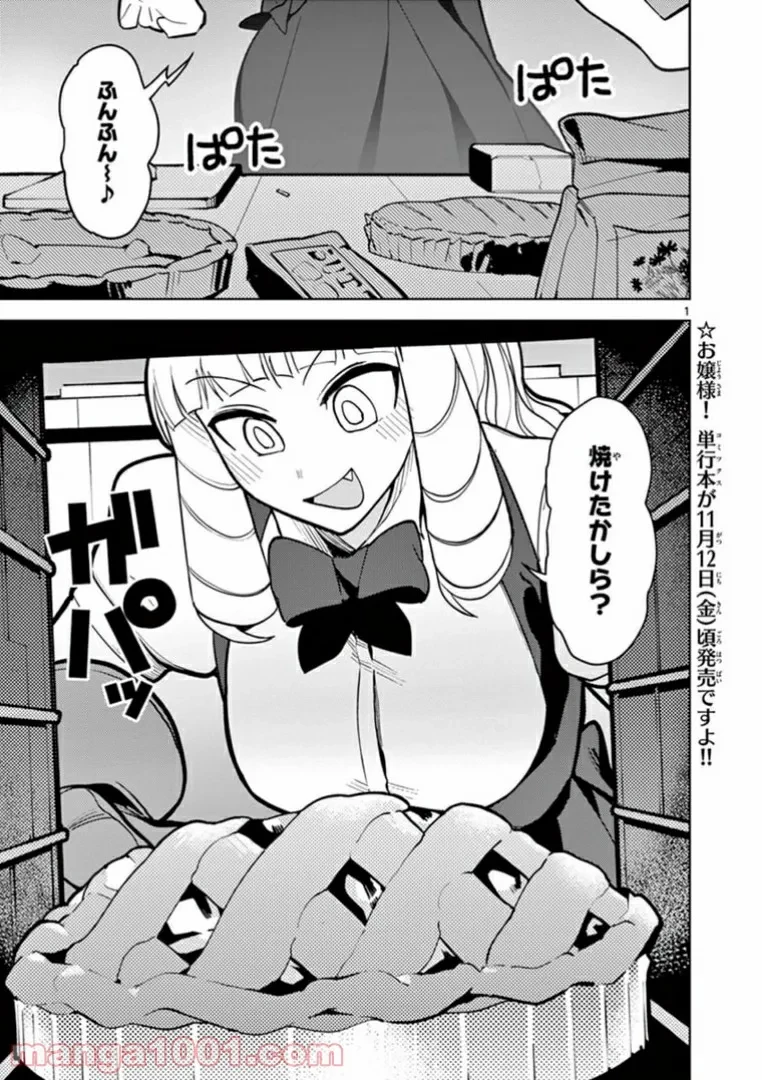 ジャイアントお嬢様 第10話 - 3