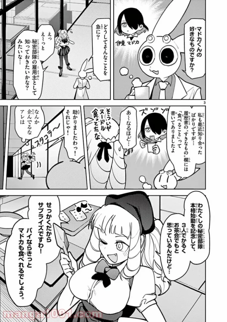 ジャイアントお嬢様 第10話 - 5