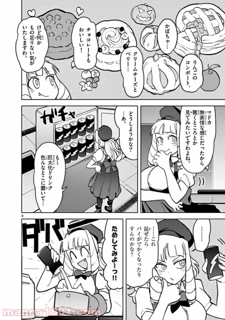 ジャイアントお嬢様 第10話 - 6