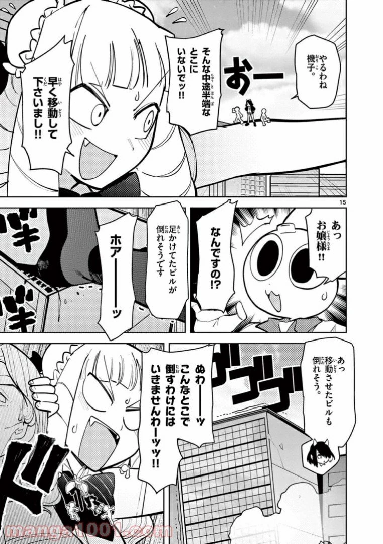 ジャイアントお嬢様 第13話 - 14