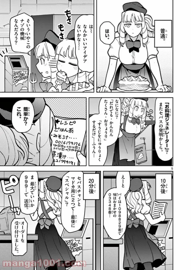 ジャイアントお嬢様 第10話 - 7