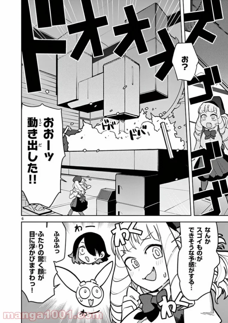 ジャイアントお嬢様 第10話 - 8