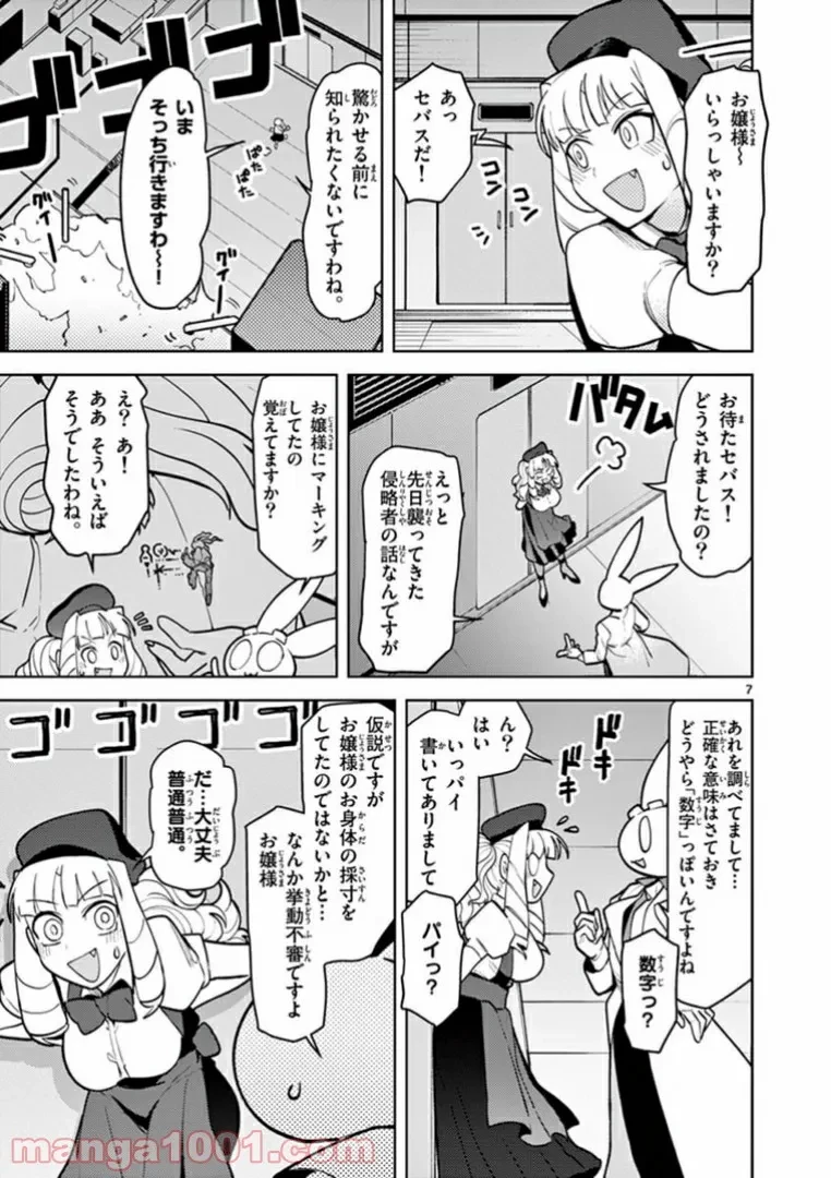 ジャイアントお嬢様 第10話 - 9