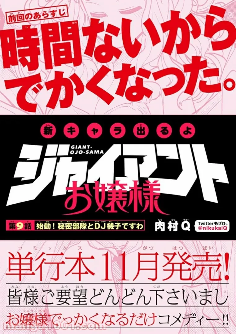 ジャイアントお嬢様 第9話 - 1
