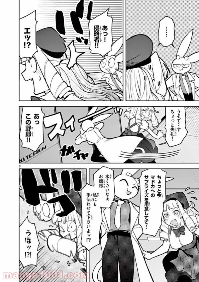 ジャイアントお嬢様 第10話 - 10