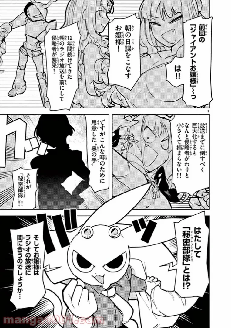 ジャイアントお嬢様 第9話 - 3