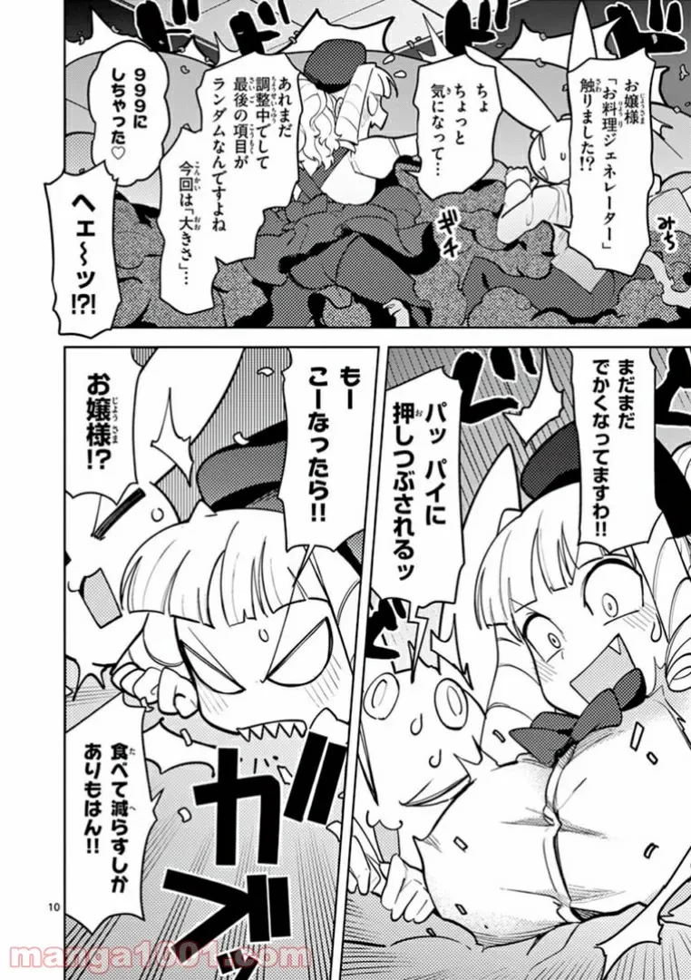 ジャイアントお嬢様 第10話 - 12