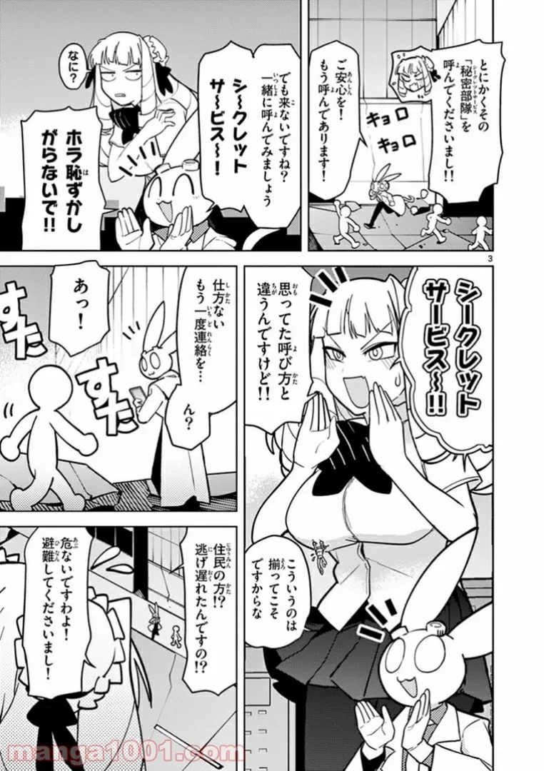 ジャイアントお嬢様 第9話 - 5