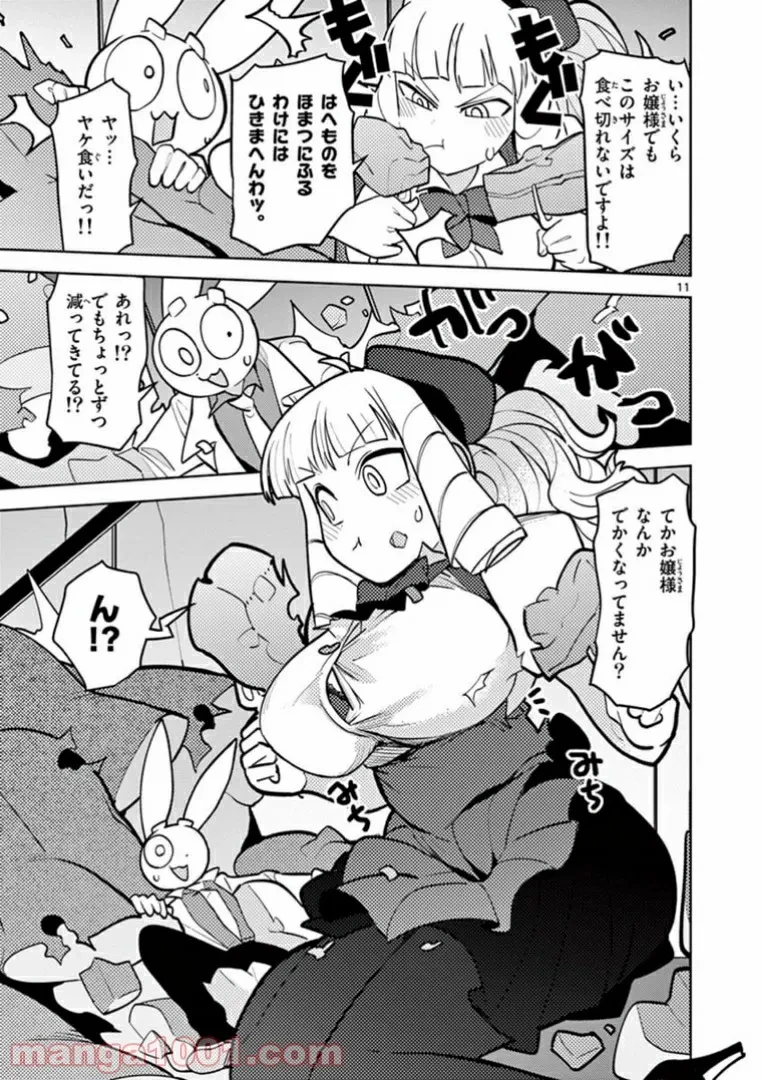 ジャイアントお嬢様 第10話 - 13