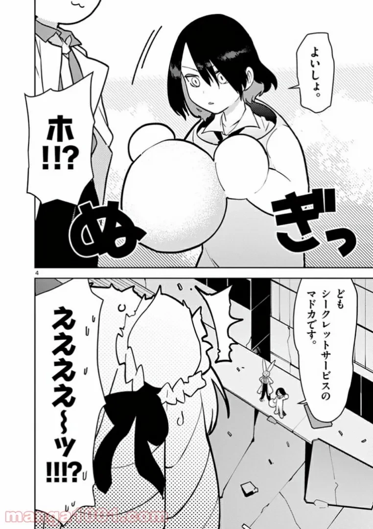 ジャイアントお嬢様 第9話 - 6