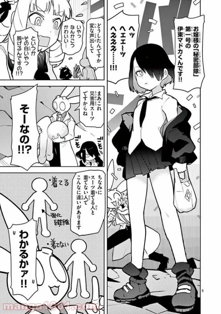 ジャイアントお嬢様 第9話 - 7