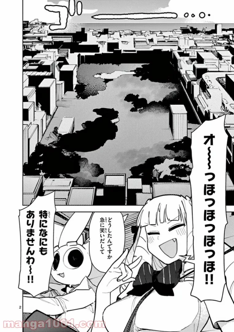 ジャイアントお嬢様 第7話 - 2