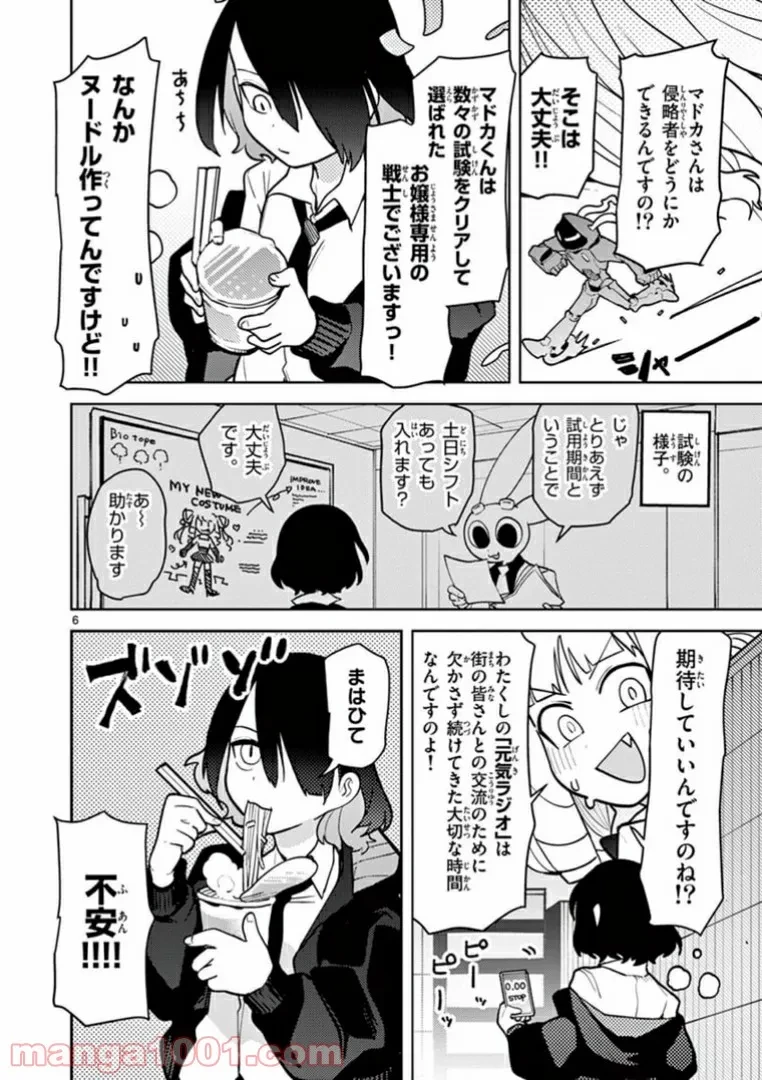 ジャイアントお嬢様 第9話 - 8