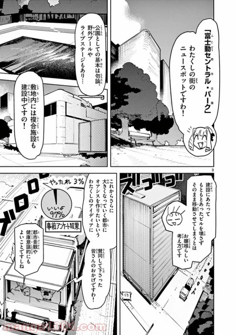 ジャイアントお嬢様 第7話 - 3