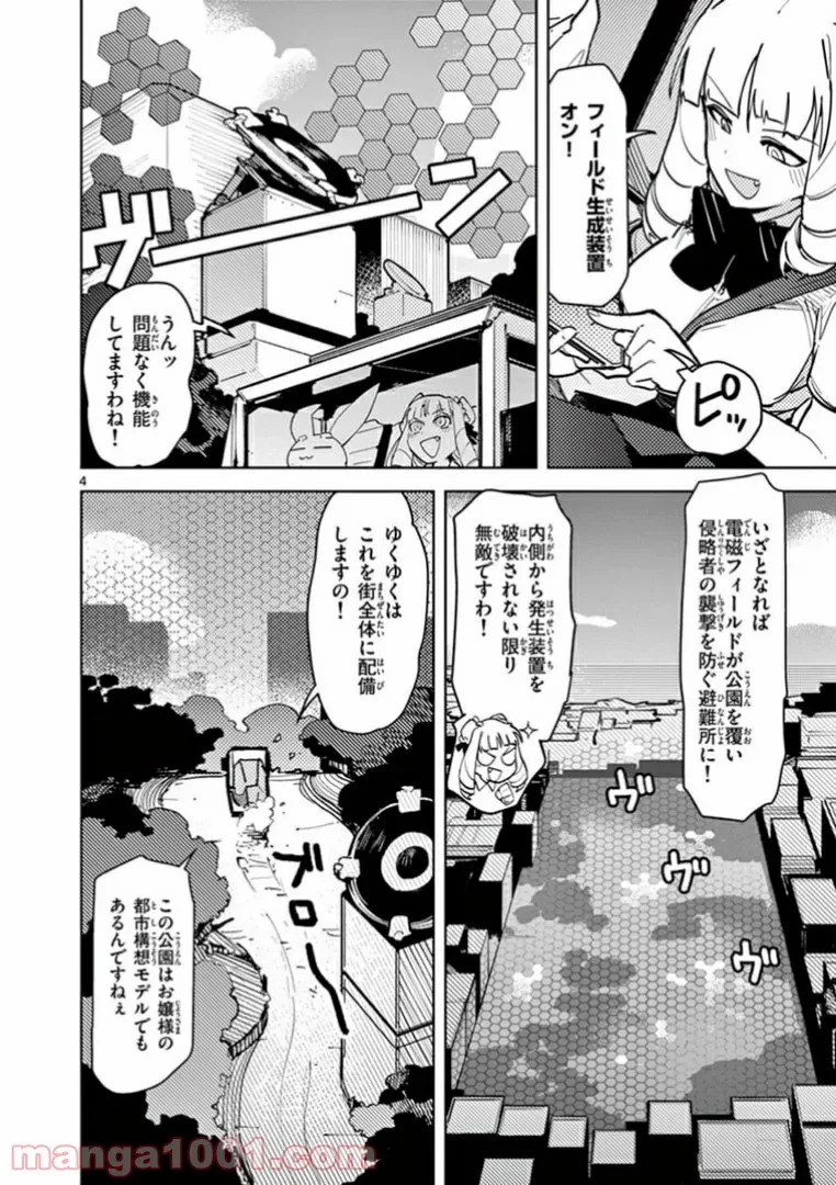 ジャイアントお嬢様 第7話 - 4