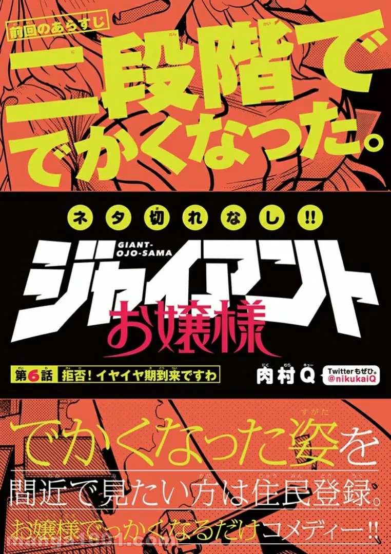 ジャイアントお嬢様 第6話 - 1