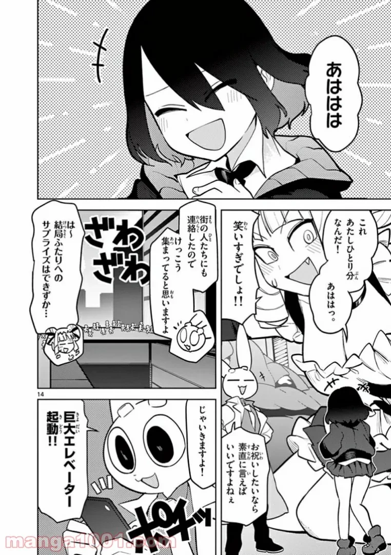ジャイアントお嬢様 第10話 - 16