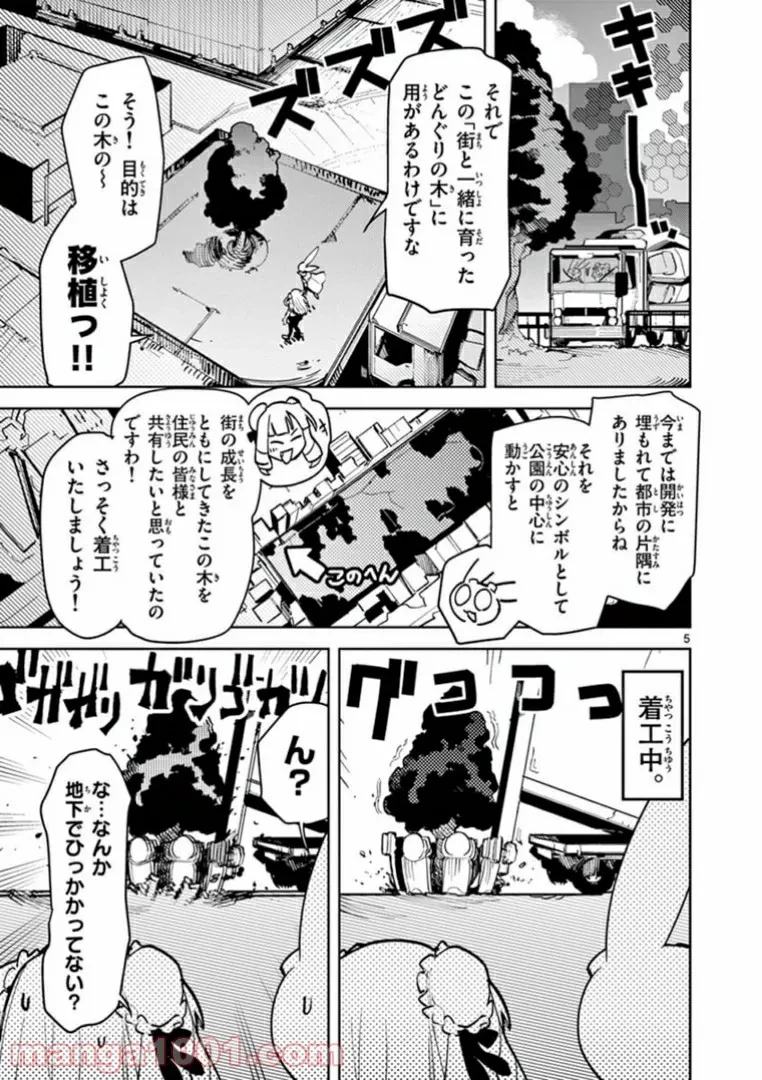 ジャイアントお嬢様 第7話 - 5