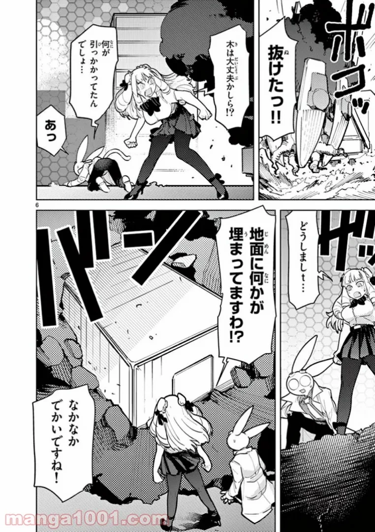 ジャイアントお嬢様 第7話 - 6