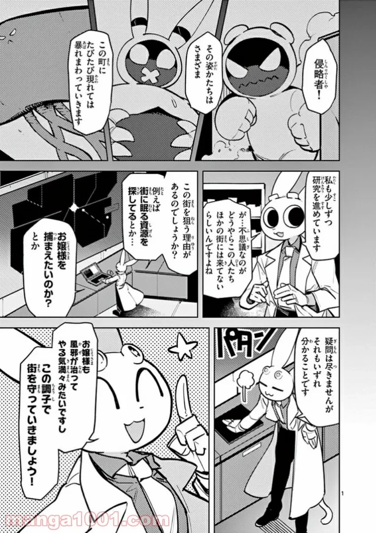 ジャイアントお嬢様 第6話 - 3