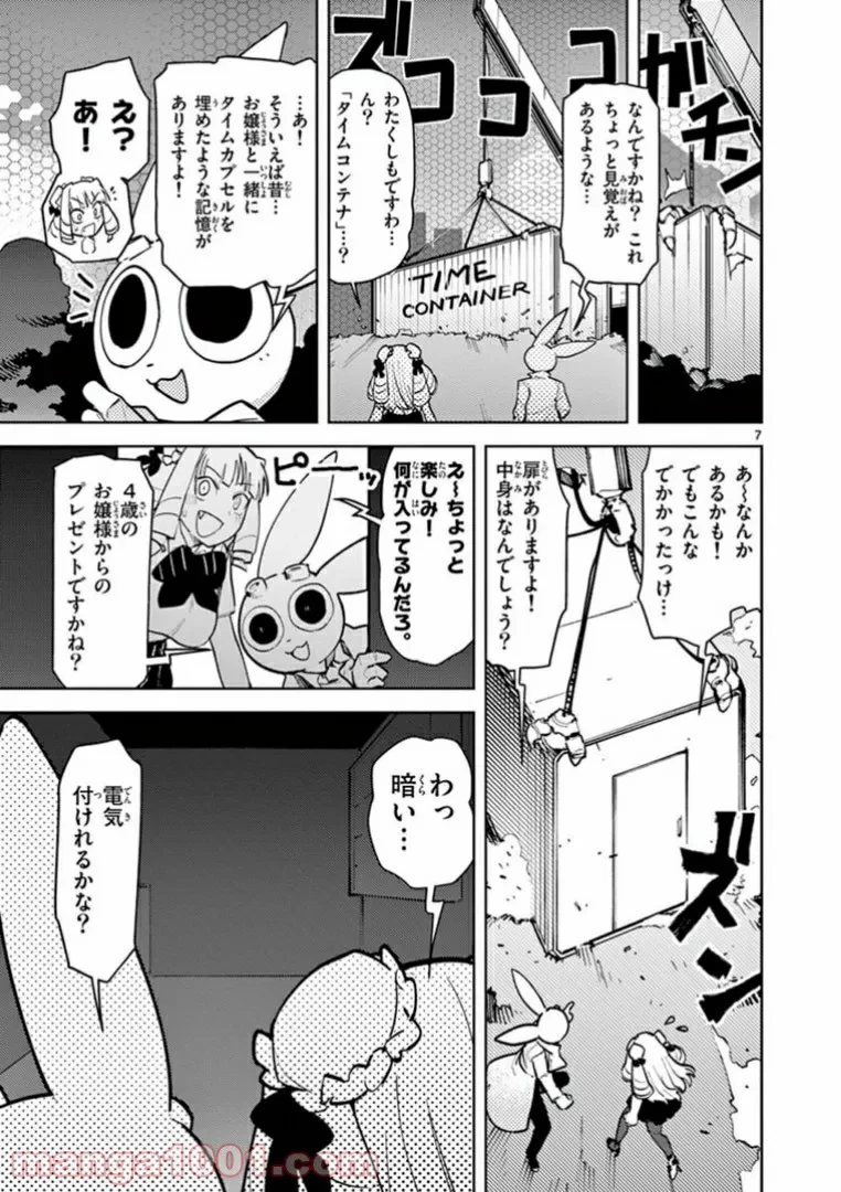 ジャイアントお嬢様 第7話 - 7