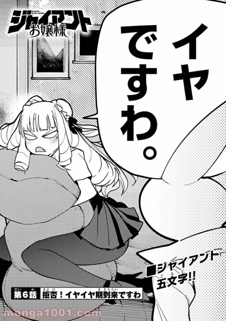 ジャイアントお嬢様 第6話 - 4