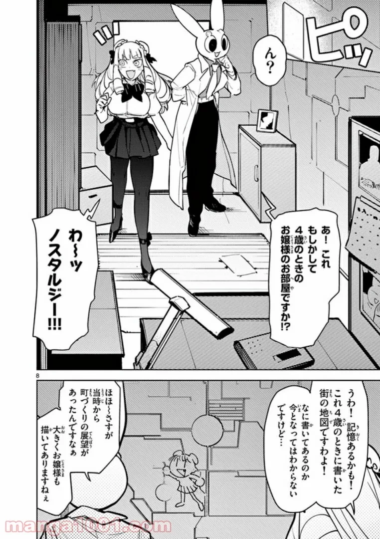 ジャイアントお嬢様 第7話 - 8