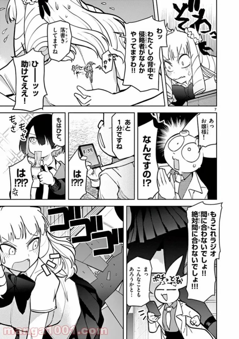 ジャイアントお嬢様 第9話 - 9