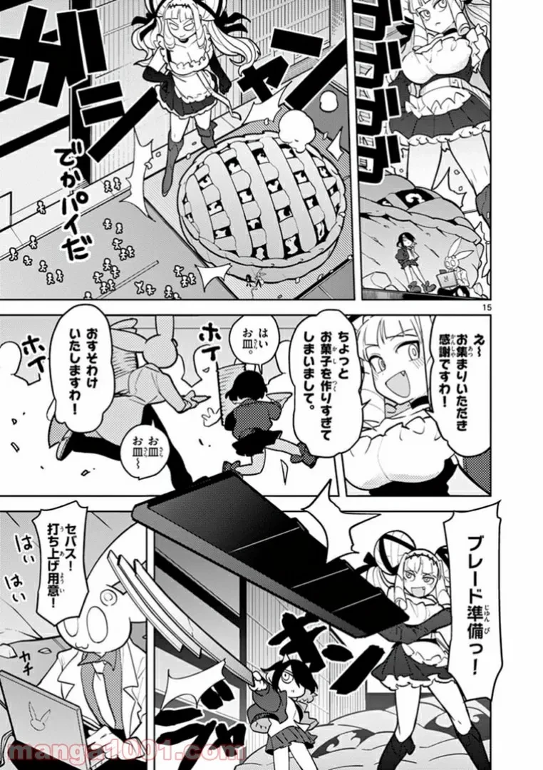 ジャイアントお嬢様 第10話 - 17