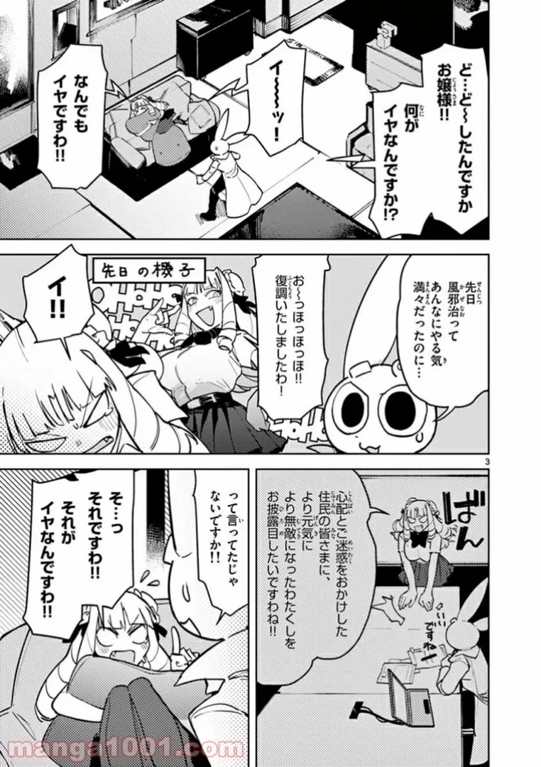 ジャイアントお嬢様 第6話 - 5